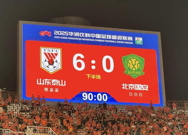 6-0！京鲁大战打出残暴比分 泰山大比分领先仍穷追猛打事出有因